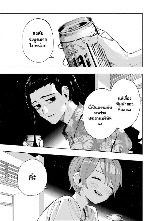 บริษัทจำกัด แมจิลูเมียร์ ตอนที่ 104 หน้า 15